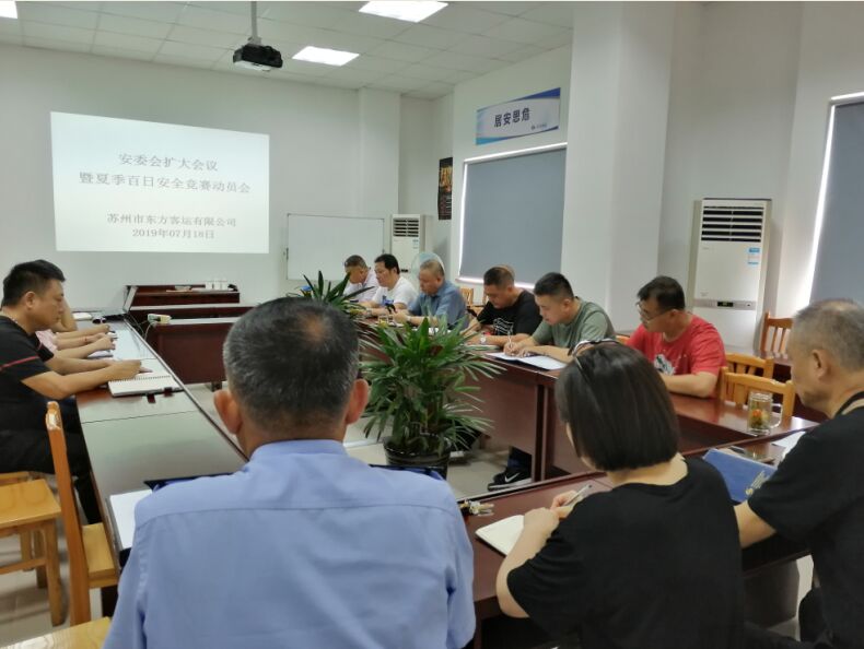 关于认真开展2019年“夏季百日 安全竞赛活动”的
